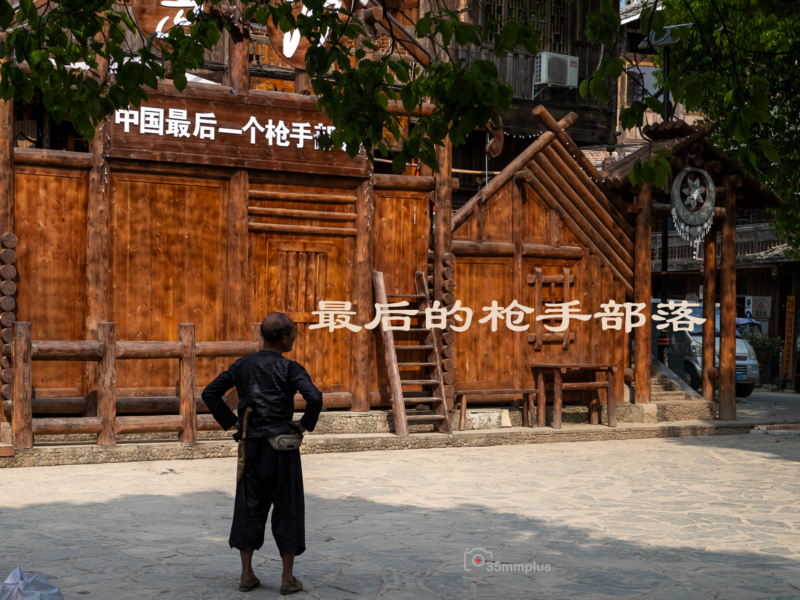 最后的枪手部落