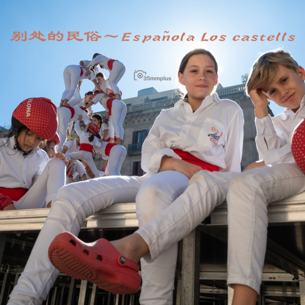别处的民俗～Española Los castells