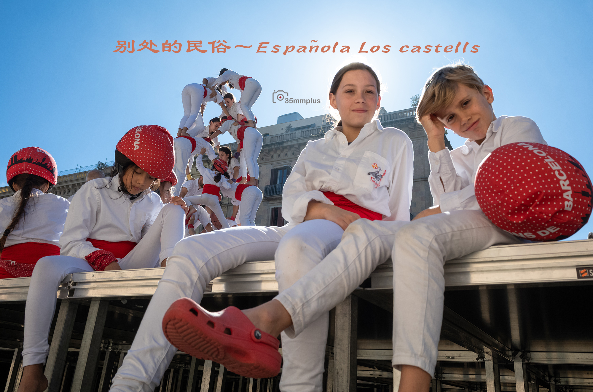 别处的民俗～Española Los castells