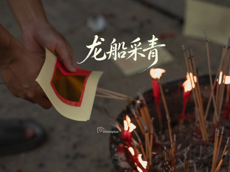 龙船采青
